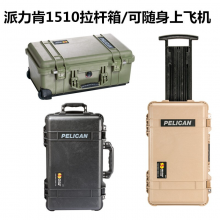派力肯PELICAN1510 拉杆箱相机摄影设备行李防水防护箱登机箱 1510黑色 带海绵