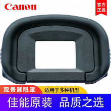 佳能（Canon）EG取景器眼罩 单反相机1DX2 5D3 5D4 5Ds 7D2 1Ds目镜罩  
