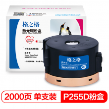格之格 P255d 黑色粉盒NT-CX255C适用施乐P255d P255dw M255df M255z打印机粉盒 