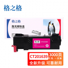 格之格 NT-CX305M红色 CT201639硒鼓墨粉 适用于施乐C3055打印机