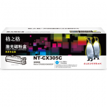 格之格NT-CX305C 蓝色墨粉 适用于施乐C3055打印机