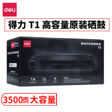 得力T1 原装黑色硒鼓碳粉适用得力P2500D/DN/DW/DNW M2500D/DW/ADNW T1【3500页大容量硒鼓】