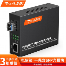 netLINK htb-gs-03/sfp 电信级 千兆光纤收发器 SFP光电转换器 含模块 单模双纤20公里 LC接口 一台