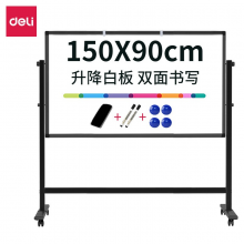 得力50093 系列90*150cmH型支架式白板 双面书写可移动升降教学儿童画板/办公会议白板黑板/写字板