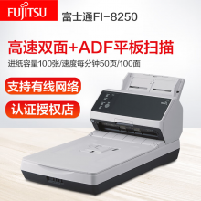 富士通 FI-8250高速双面连续自动快速扫描 PDF多页合并批量支持有线网络扫描仪 
