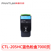 奔图CTL-205HC 青色墨粉适用于CP2506CM7006保密机CP2505/CP2500/CM7000 
