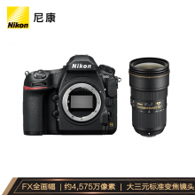 尼康D850 單反數碼照相機 專業級全畫幅套機（AF-S 24-70mm f/2.8E ED VR 防抖鏡頭）