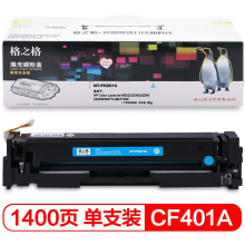 格之格 NT-PH202C 黑色商专硒鼓 适用惠普M254DW M254NW M281FDN M281FDW M280NW打印机青色CF501A粉盒