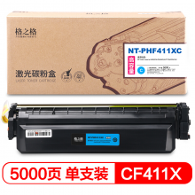 格之格CF411X青色硒鼓超大容量适用惠普M452DW M452DN M477FDW M477DN打印机粉盒