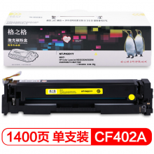 格之格 CF402A 201A 黄色硒鼓NT-PH201Y商专版适用惠普M252 252DN 252DW M277n M277DW CF400A打印机
