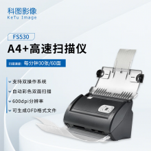 科图(KeTu) FS680国产化信创A4幅面彩色双面扫描仪 高效办公