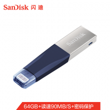 闪迪 iXpand欣享 蓝色 64GB Lightning USB3.0 苹果U盘 读速90MB/s 苹果MFI认证 手机电脑两用