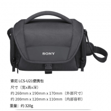 索尼（SONY）原装LCS-U21便携微单相机包 摄像机包 摄影包 A7M3 A7R3 A6400 黑色