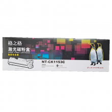 格之格NT-CK1153C 商专版黑色墨粉TK-1153 适用于京瓷P2235dn/P2235dw打印机