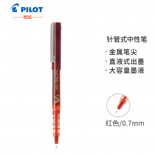 百乐（PILOT）BX-V7直液式走珠笔中性水笔0.7mm签字笔 大容量墨囊 红色