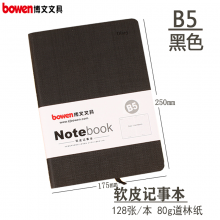 博文 （BoWen） 630 仿皮笔记本 B5（黑色）