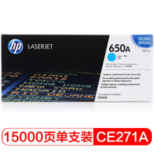 惠普 CE271A 650A 青色硒鼓 (适用LaserJet CP5520)