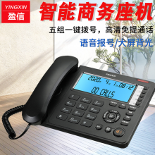 盈信268 固定电话机 商务来电语音报号座机 家用办公室固话
