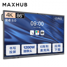 MAXHUB V5经典版86英寸安卓9.0智能视频会议平板一体机 商用电视会议屏 电子白板一体机