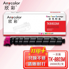 欣彩 TK-8803M墨粉 AF-TK8803M红色粉盒 20K 适用京瓷 Kyocera P8060cdn打印机