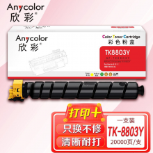 欣彩 TK-8803Y 黄色墨粉 AF-TK8803Y黄色粉盒 20K 适用京瓷 Kyocera P8060cdn打印机