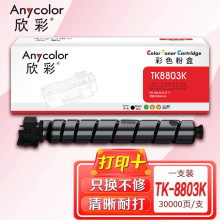 欣彩 TK-8803K 黑色墨粉 AF-TK8803K黑色粉盒 30K 适用京瓷 Kyocera P8060cdn打印机
