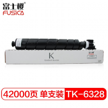 富士樱 TK-6328 黑色墨粉 适用京瓷TASKalfa 4002i 5002i 6002i  