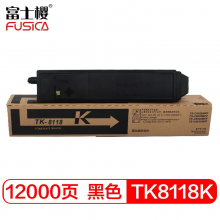 富士樱 TK-8118K黑色墨粉适用京瓷M8124cidn