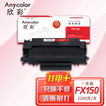 欣彩（Anycolor）FX150 硒鼓（专业版）AR-FX150 适用理光RICOH Aficio FX150LC FX150S FX150SF