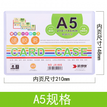 硬胶套 a5 文件套 证件照片保护袋 PVC 透明 塑料卡套 A5 210*148MM 20个装