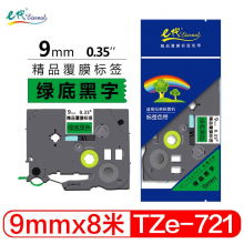  e代 9mm绿底黑字 TZe721标签纸色带 适用兄弟标签机色带 PT-D210 200 600 900 PT-18Rz E550W