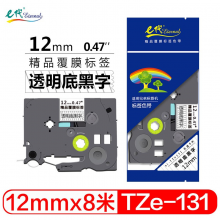e代 12mm透明底黑字 TZe131标签纸色带 适用兄弟标签机色带 PT-D210 200 600 900 PT-18Rz E550W