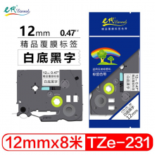 e代（eternal）标签带 12mm标签纸色带 TZe-231 适用兄弟标签机色带 12mm白底黑字 TZe-231