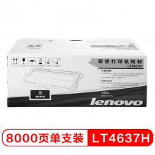 联想（Lenovo） LT4637H黑色墨粉 （适用于LJ3700D/LJ3700DN/LJ3800DN/LJ3800DW/M8600DN/M8900DNF打印机）