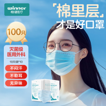 稳健一次性医用外科口罩灭菌级100只 棉里层亲肤透气防尘防晒10*10袋