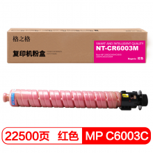 格之格 MP C6003C复印机粉盒NT-CR6003M红色适用理光4503 4504 5503 5504 6003 6004