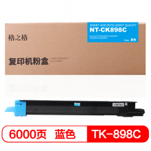 欣格NT-CK898C 蓝色粉盒适用京瓷C8020MFP 8025MFP 8520MFP 8525MFP