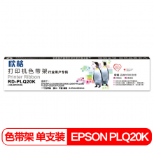 欣格EPSON PLQ20K 色带架RD-PLQ20K适用爱普生 20 20M 20K 20KM LQ90KP 打印机 