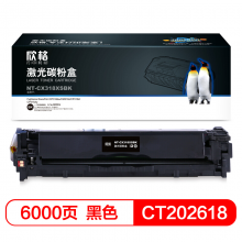 欣格 CT202618 碳粉盒NT-CX318XSBK黑色适用于FujiXerox CP318dw CP315d 系列