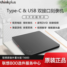 联想ThinkPad 笔记本台式机服务器外置光驱 USB接口DVD刻录机 原装超薄USB移动外接光驱 TX800