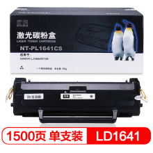 欣格 LD1641碳粉盒NT-PL1641CS 适用联想 Lenovo LJ1680 M7105 打印机 