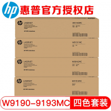 惠普（HP）W9190-3MC 四色硒鼓套装（替代W9040-3）适用于惠普HPE77822 77825 77830dn 77830z