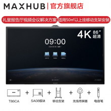 MAXHUB会议平板V5-科技款视频会议系统交互式触摸一体机商业电容超清显示办公企业智慧屏 86英寸（纯安卓）五件套套餐