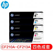 惠普CF210-3A 硒鼓套装(含1支黑色+3支彩色 适用LaserJet M251n/M276fn/M276fnw)