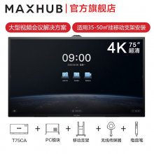 MAXHUB会议平板V5-科技款视频会议系统交互式触摸一体机商业电容超清显示办公企业智慧屏 75英寸i7（纯PC）五件套套餐