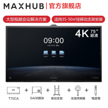 MAXHUB会议平板V5-科技款视频会议系统交互式触摸一体机商业电容超清显示办公企业智慧屏 75英寸（纯安卓）五件套套餐