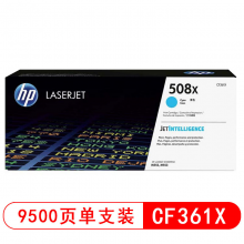 惠普（HP）CF361X 青色大容量硒鼓 9500页适用于553dn/577dn/576/552dn打印机