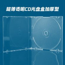 超薄CDVD盒子透明 光盘盒 光盘盒超薄光盘盒 CD盒 DVD盒