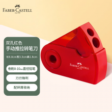 辉柏嘉（Faber-castell）双孔卷笔刀182701红色
