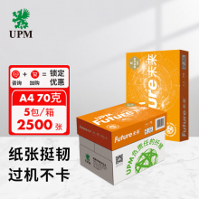 UPM橙未来 70g A4打印纸 复印纸 500张/包 5包/箱（2500张）